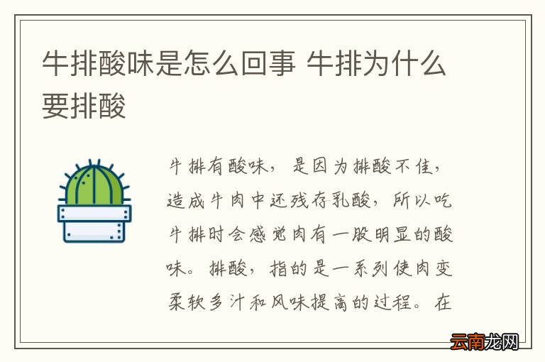 牛排酸味是怎么回事 牛排为什么要排酸