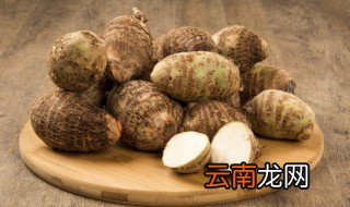 高压锅蒸芋头要多久才能熟 高压锅蒸芋头要多久