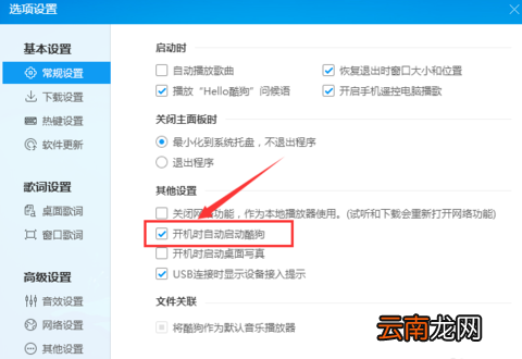 酷狗取消开机自动启动操作流程