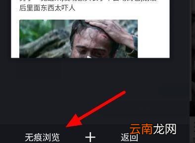 UC浏览器无痕浏览怎么设置