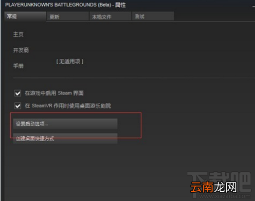 绝地求生大逃杀无法启动怎么办？绝地求生大逃杀无法启动解决教程