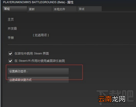 绝地求生大逃杀无法启动怎么办？绝地求生大逃杀无法启动解决教程