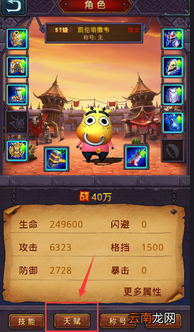 上吧MT切换角色技能天赋操作过程