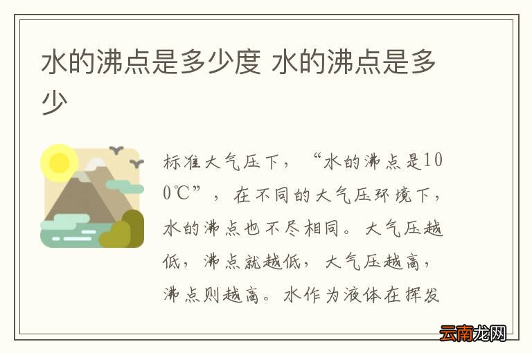 水的沸点是多少度 水的沸点是多少