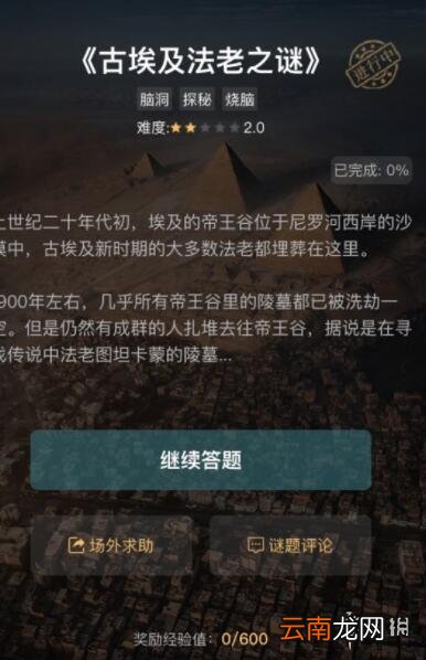 犯罪大师古埃及法老之谜答案 犯罪大师古埃及法老之谜答案是什么
