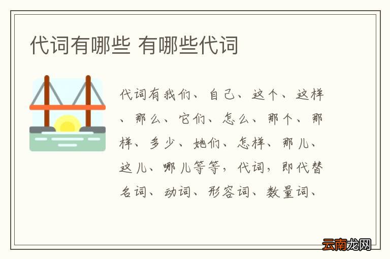 代词有哪些 有哪些代词