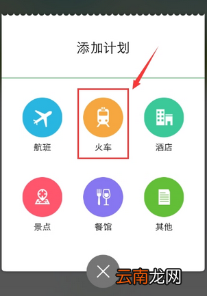 步步行程助手APP添加行程简单操作