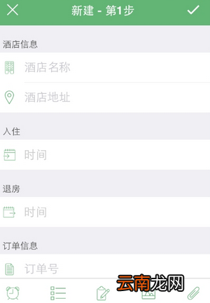 步步行程助手APP添加行程简单操作