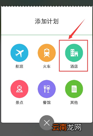 步步行程助手APP添加行程简单操作