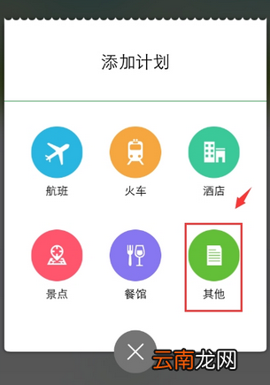 步步行程助手APP添加行程简单操作