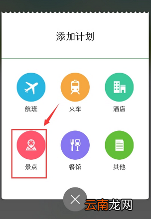 步步行程助手APP添加行程简单操作