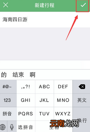 步步行程助手APP添加行程简单操作