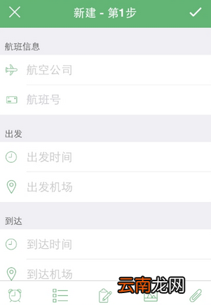 步步行程助手APP添加行程简单操作