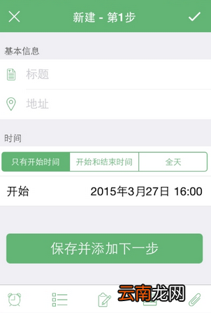 步步行程助手APP添加行程简单操作