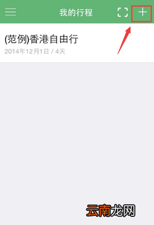 步步行程助手APP添加行程简单操作