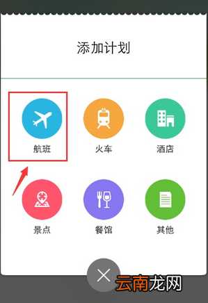 步步行程助手APP添加行程简单操作