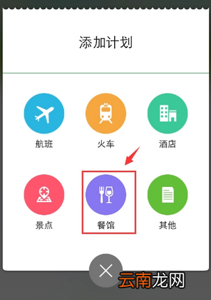 步步行程助手APP添加行程简单操作