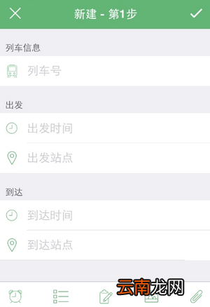 步步行程助手APP添加行程简单操作