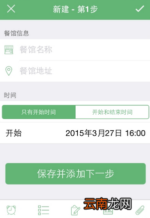 步步行程助手APP添加行程简单操作
