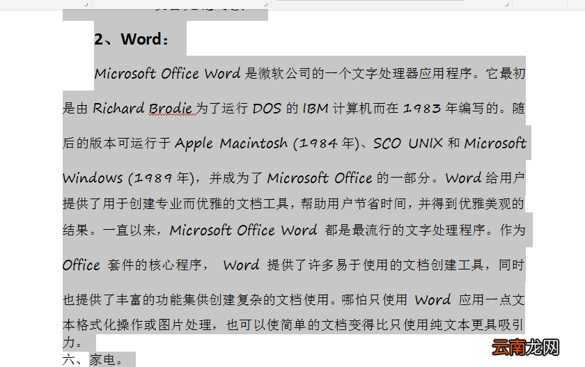 快速清除word表格内容 word文档快速清除表格内容