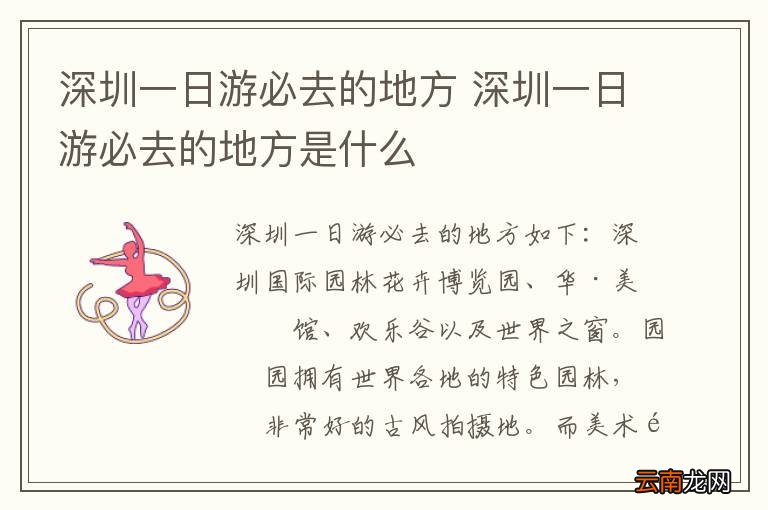 深圳一日游必去的地方 深圳一日游必去的地方是什么