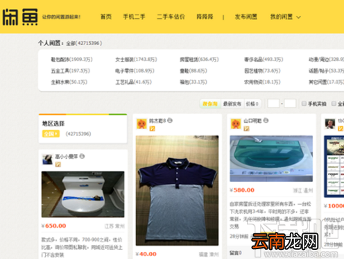 闲鱼电脑端怎么搜索商品？闲鱼电脑端搜索商品教程