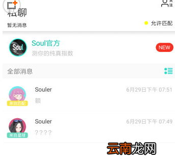 Soul中查看关注自己人图文教程