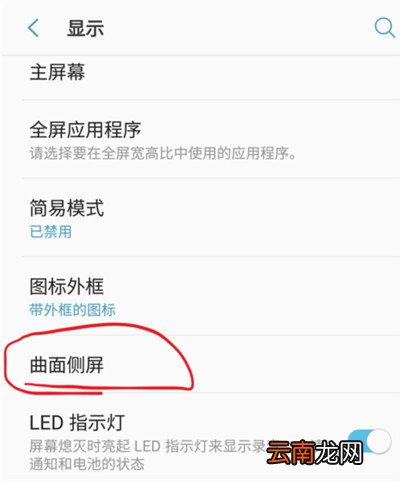 三星手机中开启来电侧屏闪具体操作方法
