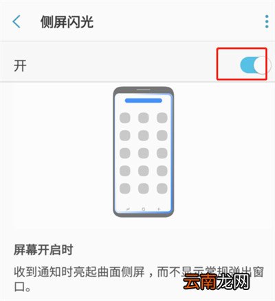 三星手机中开启来电侧屏闪具体操作方法