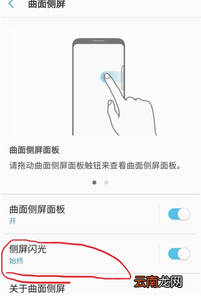 三星手机中开启来电侧屏闪具体操作方法