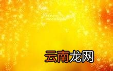 金黄色是什么色，黄色和金黄色的区别图片