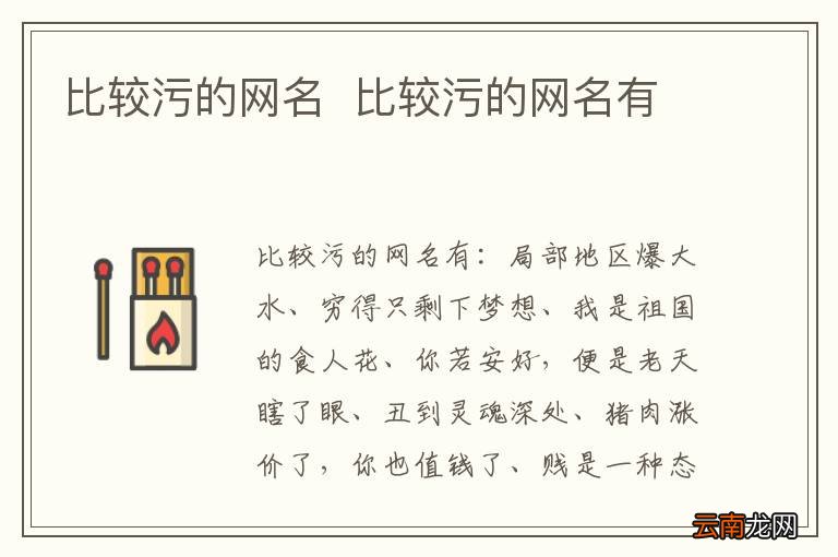 比较污的网名比较污的网名有