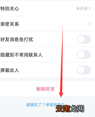 手机qq怎么拉黑名单 手机qq怎么拉出黑名单