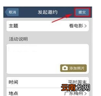使用美丽约APP发布邀约操作过程