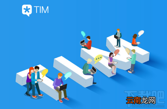 腾讯TIM电脑版好用吗？腾讯TIM电脑版支持哪些系统？