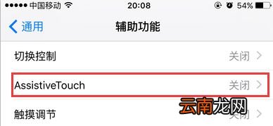 iphone8将小圆点关掉操作流程