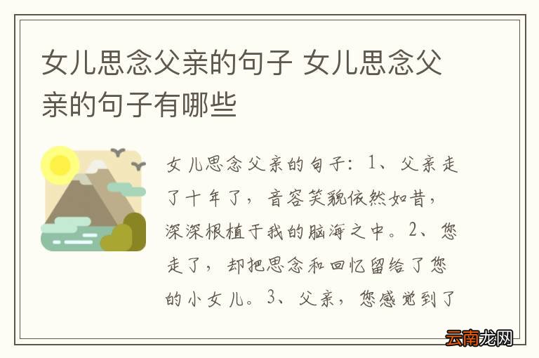 女儿思念父亲的句子 女儿思念父亲的句子有哪些