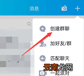手机qq建群怎么建的 手机qq建群怎么建
