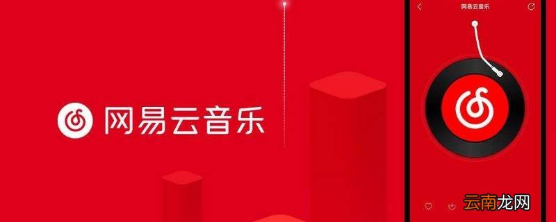 网易云播客什么意思 网易云里的播客是什么意思