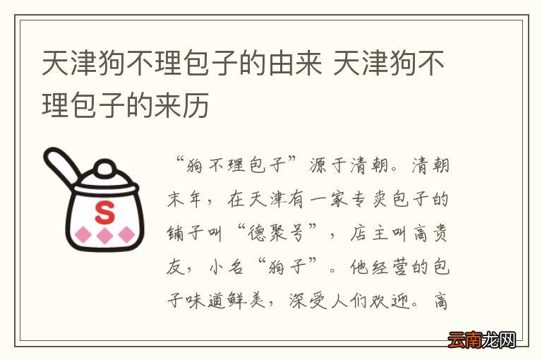 天津狗不理包子的由来 天津狗不理包子的来历