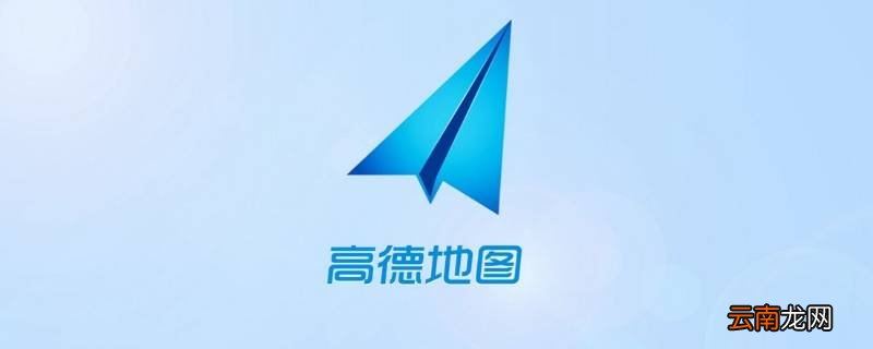 高德地图ar导航什么意思 高德ar导航是什么意思