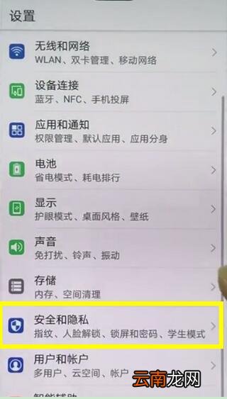 华为nova3中开启定位服务操作流程