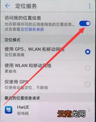华为nova3中开启定位服务操作流程