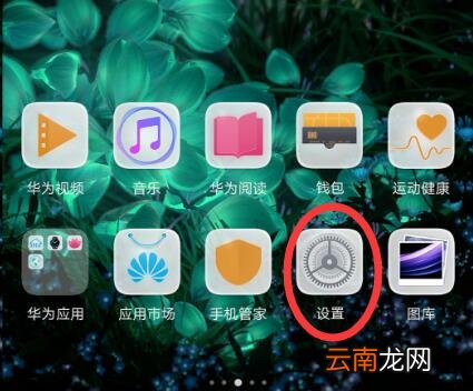 华为nova3中开启定位服务操作流程