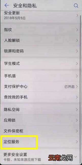华为nova3中开启定位服务操作流程