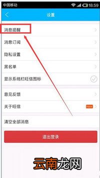旺信设置消息免打扰时段具体操作流程