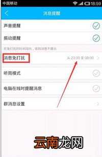 旺信设置消息免打扰时段具体操作流程