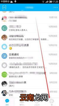 旺信设置消息免打扰时段具体操作流程