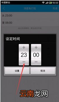 旺信设置消息免打扰时段具体操作流程