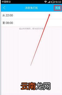 旺信设置消息免打扰时段具体操作流程